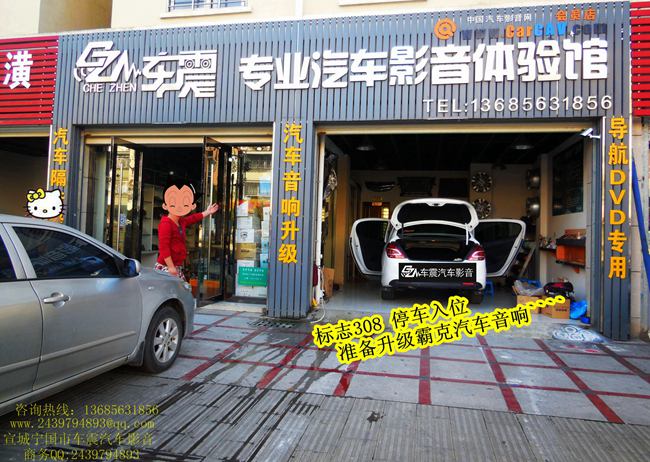 簡改新聲魅力 寧國車震標致308改裝美國霸克汽車