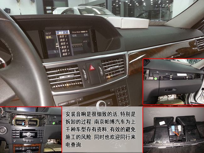 愛音樂改音響 南京帕博奔馳E300改裝TEC和霸克音響