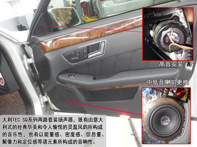 愛音樂改音響 南京帕博奔馳E300改裝TEC和霸克音響