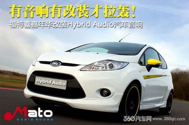 有音響改裝才拉轟！福特嘉年華改裝Hybrid Audio音