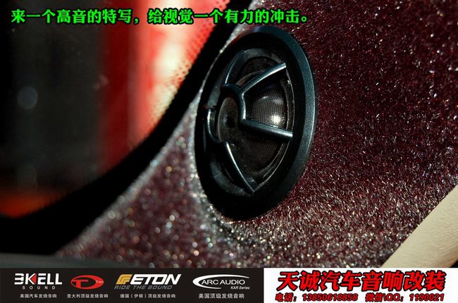 強勁激情 龍巖天誠奇瑞風云2改裝美國霸克音響