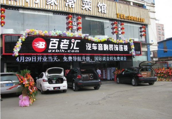 美托聲頻廣西南寧加盟店廣西南寧百老匯汽車音