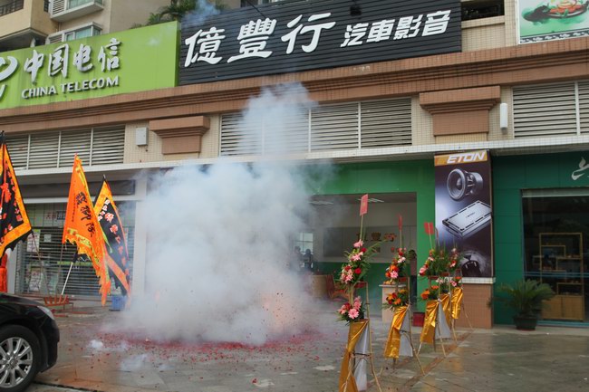 中山汽車音響改裝行業新力軍——中山億豊行汽
