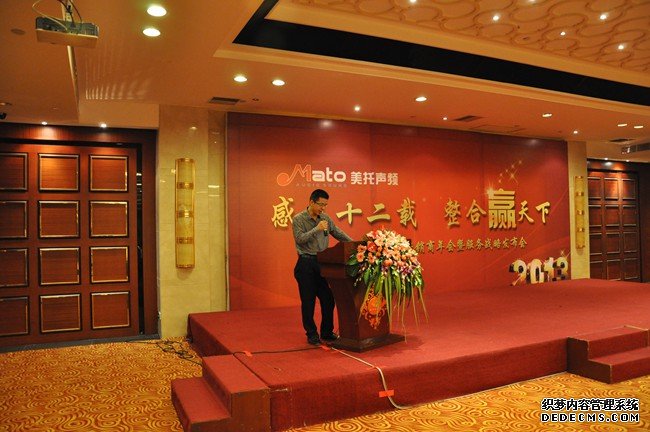感恩十二載 整合贏天下 ——美托聲頻2013全國經