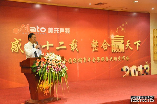感恩十二載 整合贏天下 ——美托聲頻2013全國經