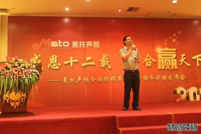 感恩十二載 整合贏天下 ——美托聲頻2013全國經