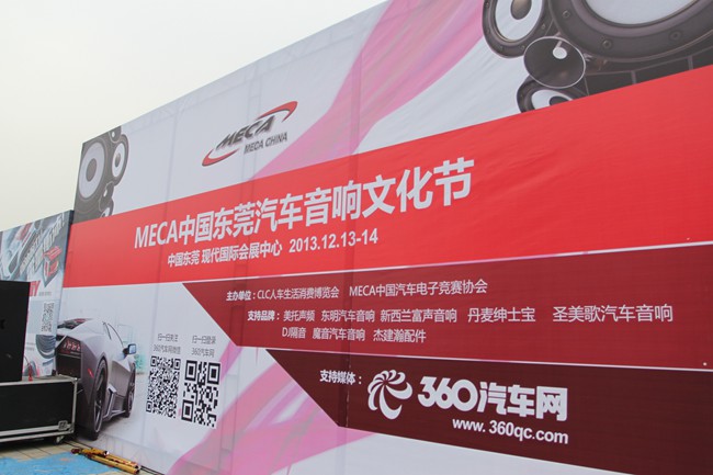 美托聲頻收官2013 MECA中國東莞行
