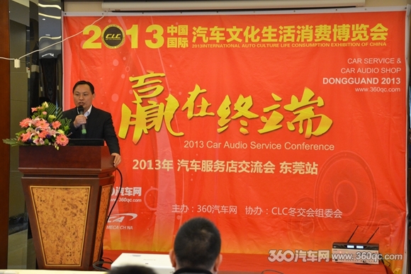 美托聲頻高建軍:汽車服務店門店的經營與管理