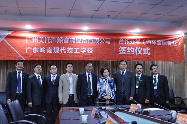 美托聲頻與廣東嶺南現代技工學校正式簽署校企合作辦學協議