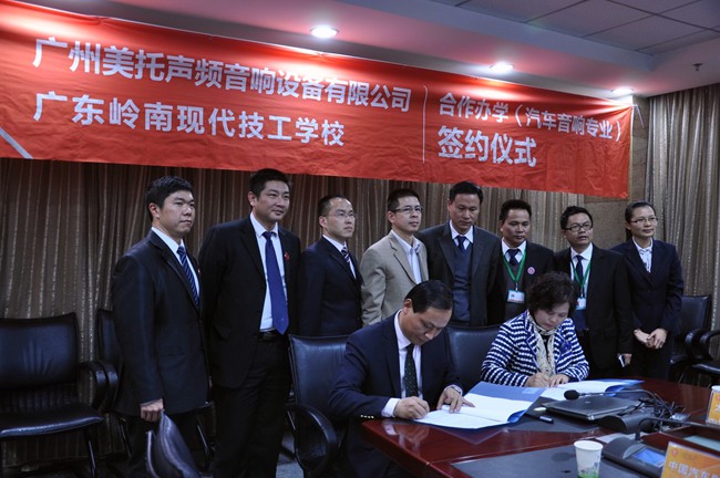 美托聲頻與廣東嶺南現代技工學校正式簽署校企合作辦學協議