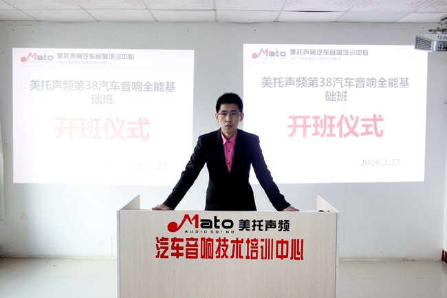 美托聲頻培訓中心——汽車音響專業人才的搖籃