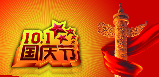 喜迎國慶 美托聲頻關于2016國慶節放假通知
