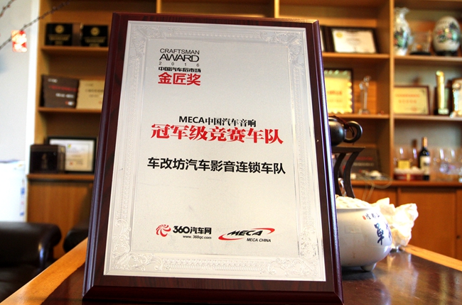 美托聲頻載譽而歸 2016中國汽車后市場金匠獎美托