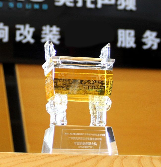 美托聲頻榮獲中國汽車后市場“財富金字塔”兩