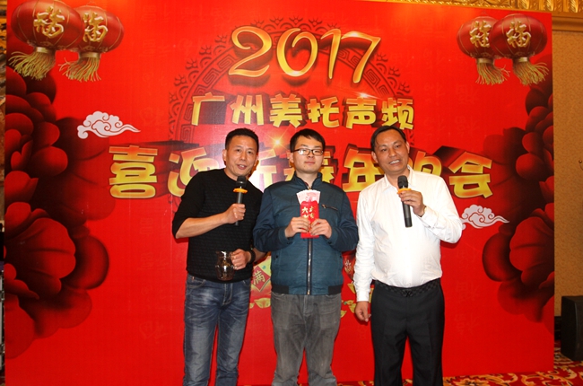 紅紅火火過肥年啦！ 美托聲頻2017年年會完美落幕