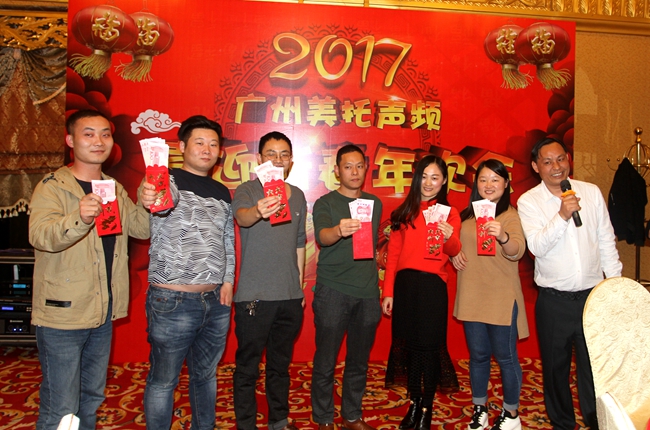 紅紅火火過肥年啦！ 美托聲頻2017年年會完美落幕