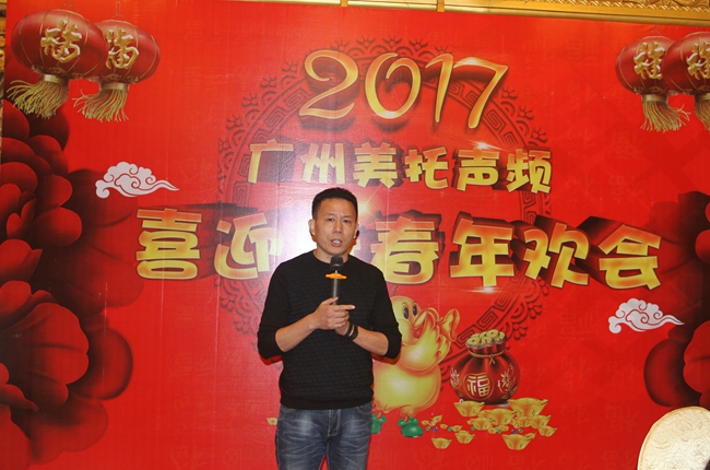 紅紅火火過肥年啦！ 美托聲頻2017年年會完美落幕