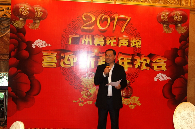 紅紅火火過肥年啦！ 美托聲頻2017年年會完美落幕
