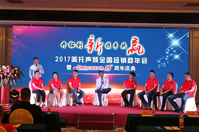 大咖云集，2017美托聲頻全國經銷商年會暨美托聲