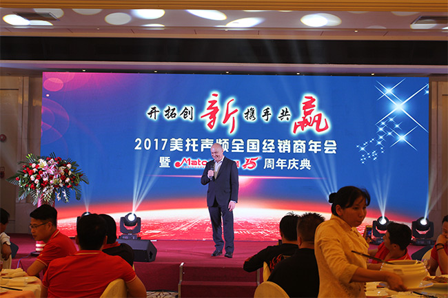 大咖云集，2017美托聲頻全國經銷商年會暨美托聲