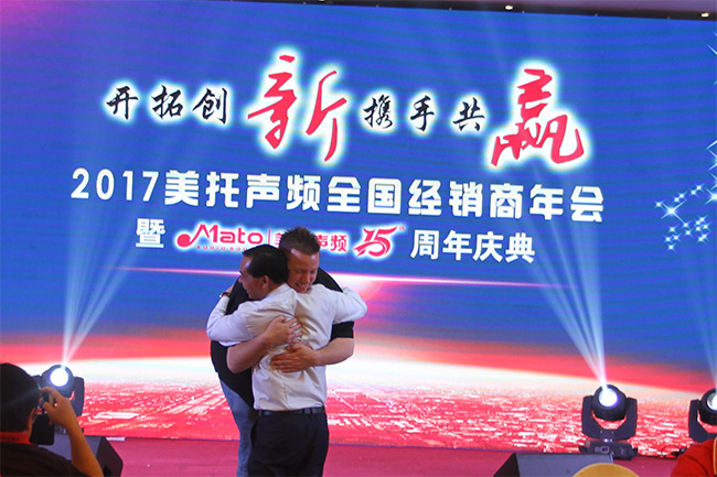 大咖云集，2017美托聲頻全國經銷商年會暨美托聲