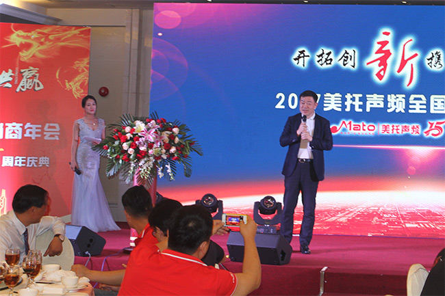 大咖云集，2017美托聲頻全國經銷商年會暨美托聲