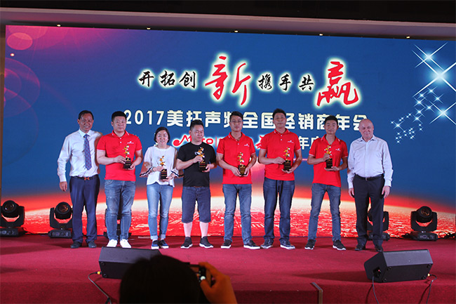 大咖云集，2017美托聲頻全國經銷商年會暨美托聲