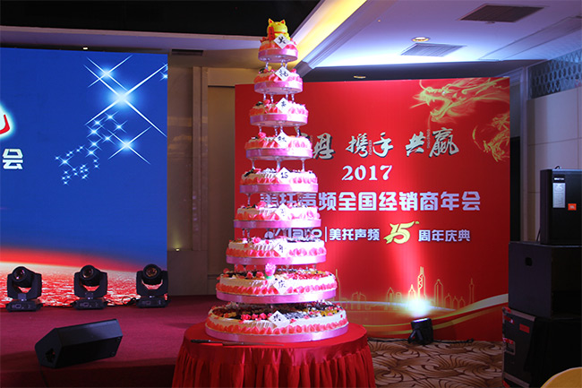 大咖云集，2017美托聲頻全國經銷商年會暨美托聲