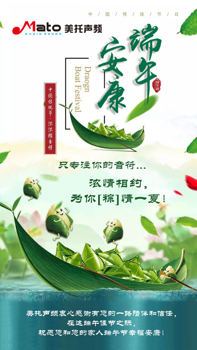 美托聲頻關于2017年的端午節放假通知