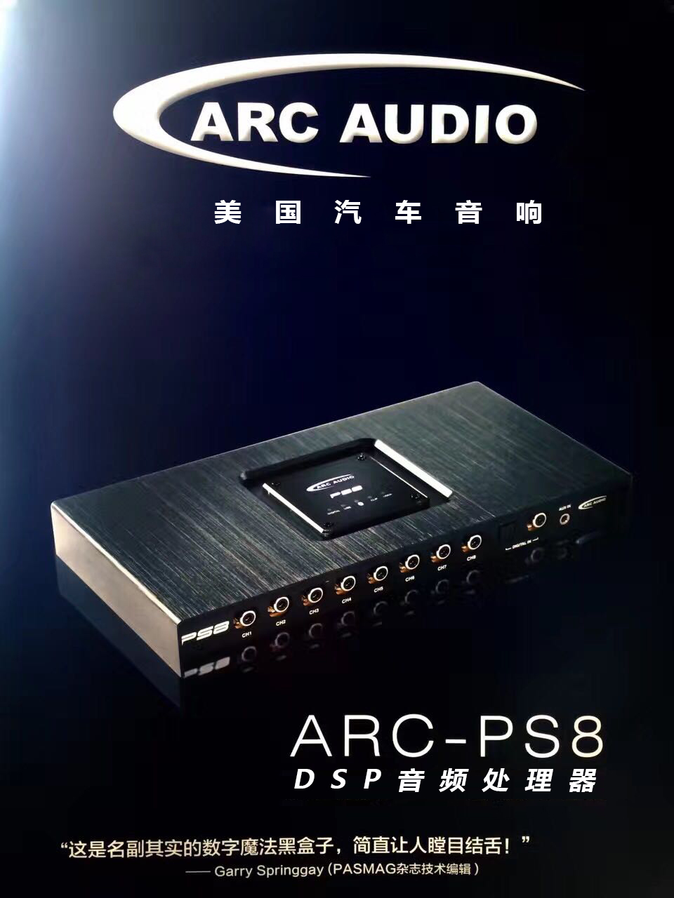 美國ARC PS8榮獲2017全球智能電子論壇黑科技七星大