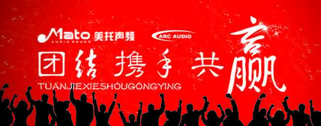 “美國ARC Audio二十周年探索之旅”正式啟動