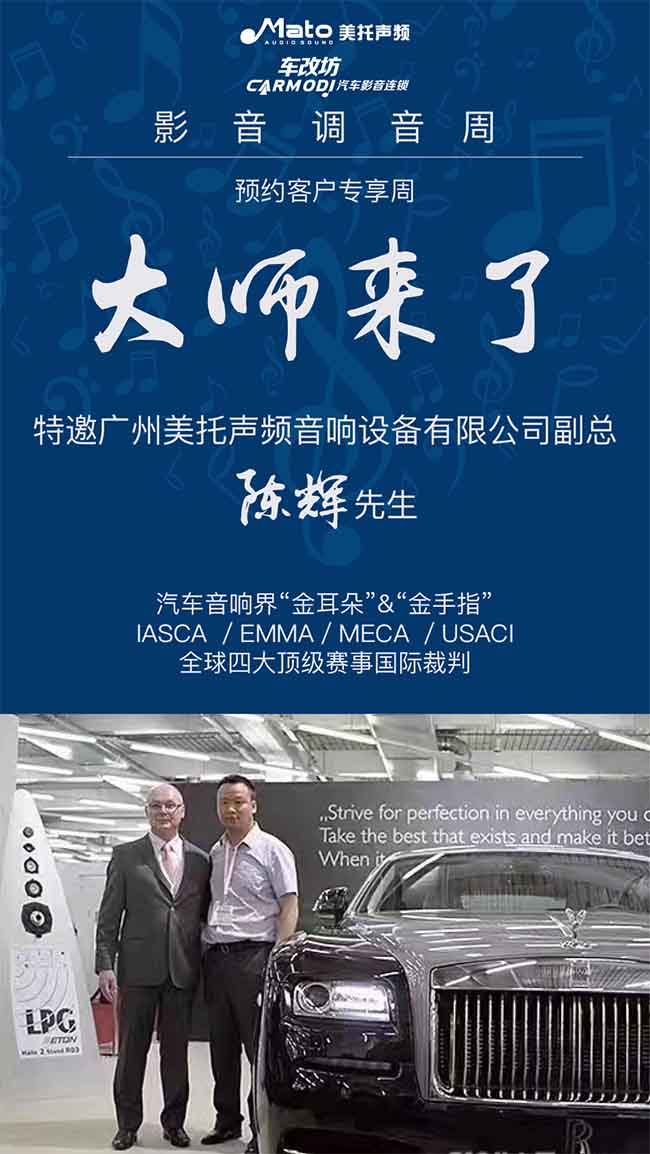 約嗎？美托聲頻攜手車改坊巡回調音周活動－“