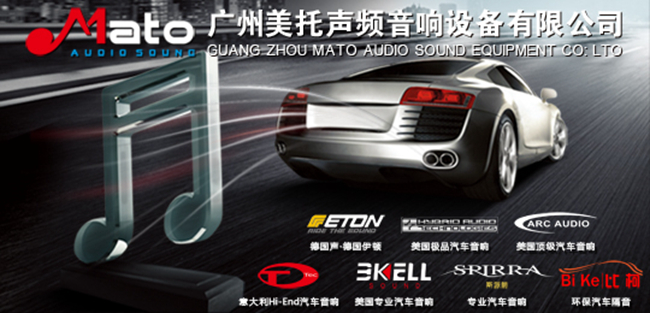 美托聲頻2015德國汽車音響考察團即將啟程