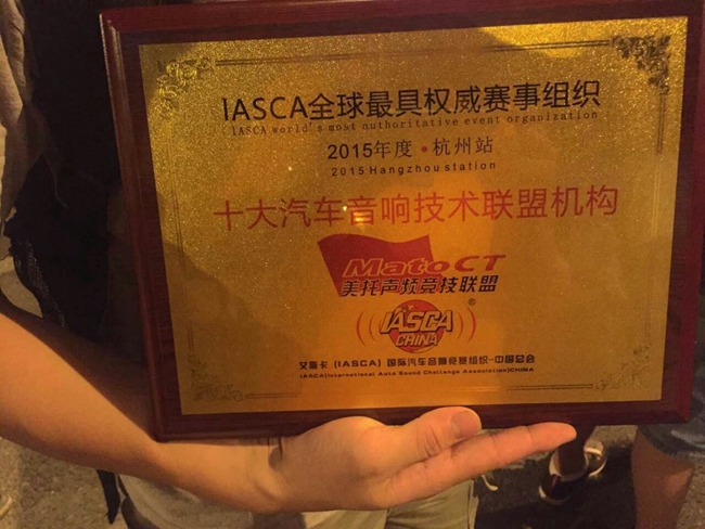 再一次見證實力 IASCA中國-杭州站多項大獎花落美