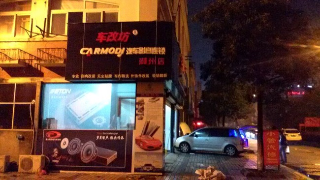 車改坊汽車影音連鎖（湖州店）即將正式開業