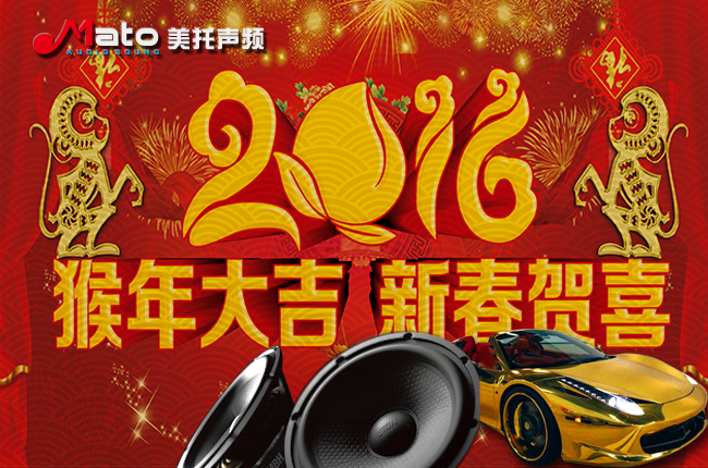 開工大吉 美托聲頻開始新一年的奮斗啦！