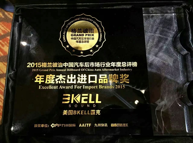 一浪接一浪 美國BKELL（霸克）再次榮獲2015年度杰