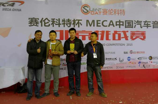 捷報頻傳 凱旋而歸——美托聲頻戰隊斬獲MECA北京