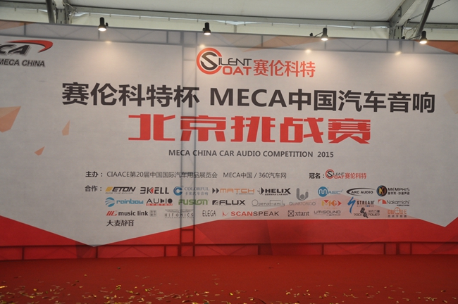 實至名歸 北京集結車尚榮獲2015MECA北京站全場總