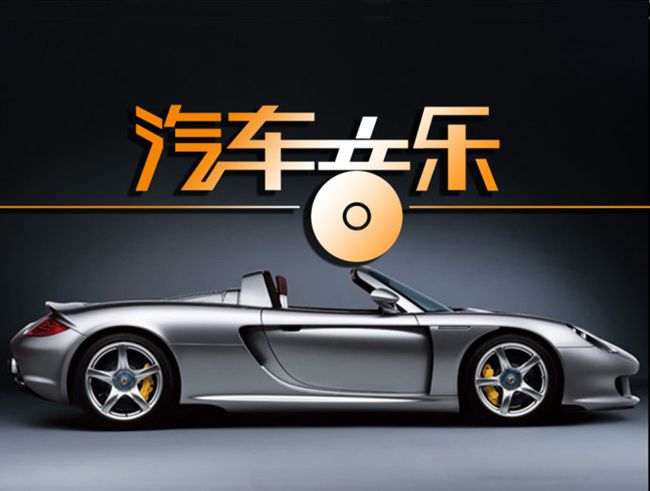 堵車不堵心 音樂不塞車