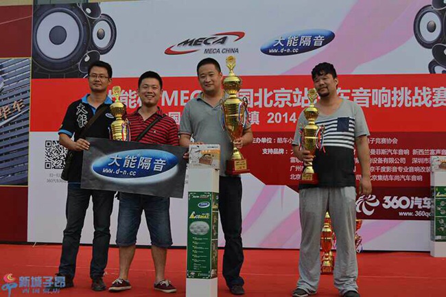大能杯MECA北京汽車音響挑戰賽 美托聲頻戰隊載譽