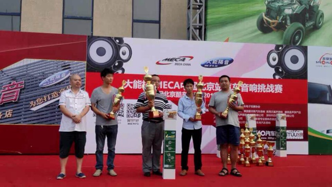 大能杯MECA北京汽車音響挑戰賽 美托聲頻戰隊載譽