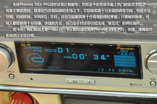 五分鐘玩轉先鋒DEX-P01主動分頻調試