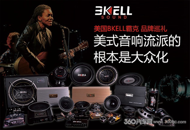 BKELL霸克品牌巡禮：美式音響流派的根本是大眾化