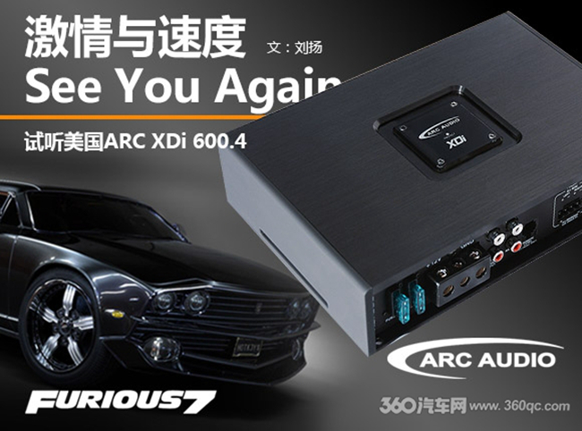 試聽美國ARC XDi 600.4：速度與激情See You Again