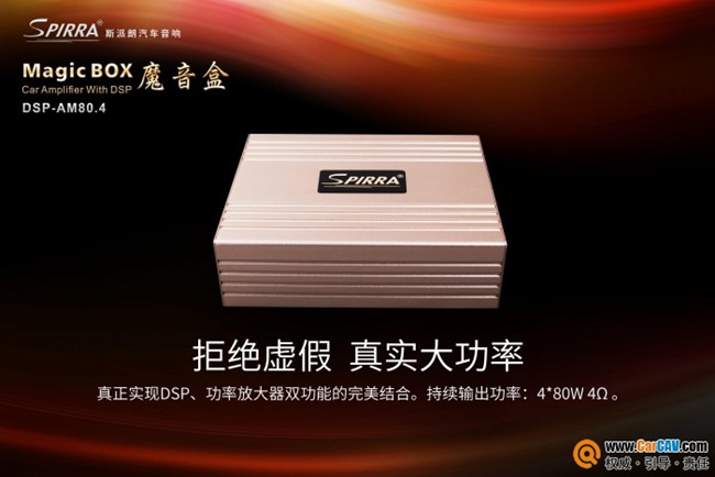 百花齊鳴，我只要一支獨秀！ SPIRRA斯派朗AM80.4魔
