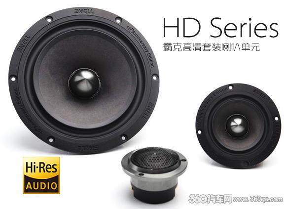高清降臨：BKELL汽車音響十周年紀念版HD系列喇叭