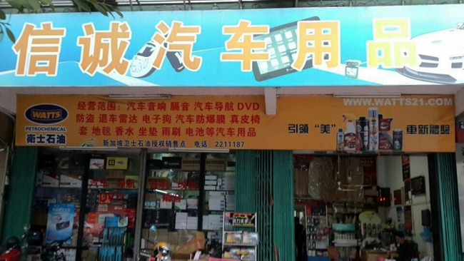 潮州信誠汽車音響