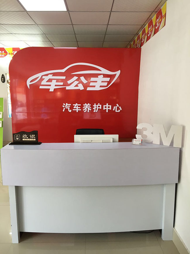 車改坊汽車影音連鎖（化州店）