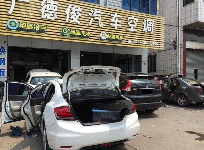 佛山廣德俊汽車空調